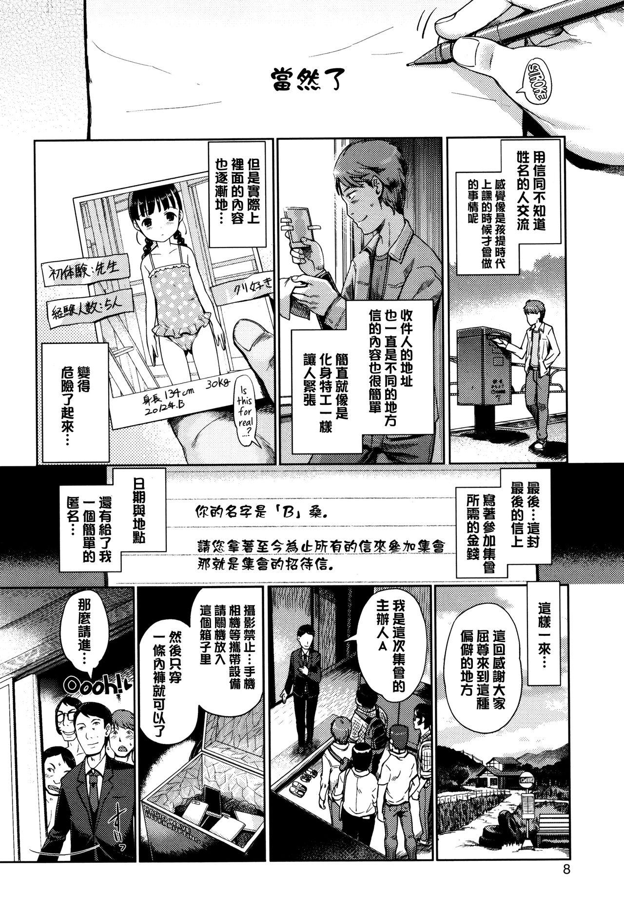 Indoor Hime Hajime Shy - Page 12