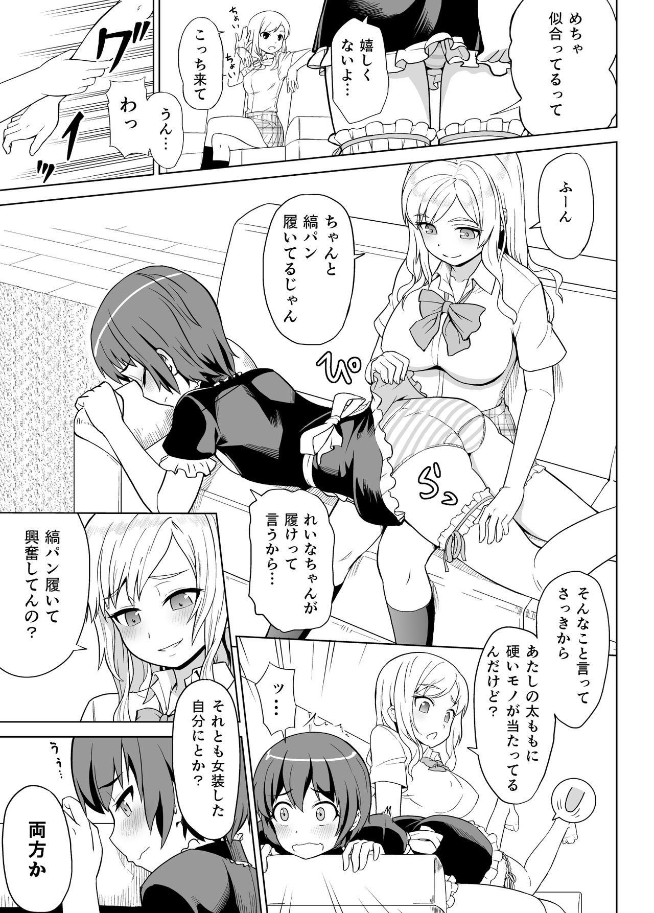 Perfect Ass Gal na Imouto to Otokonoko na Ani - Original Ffm - Page 8