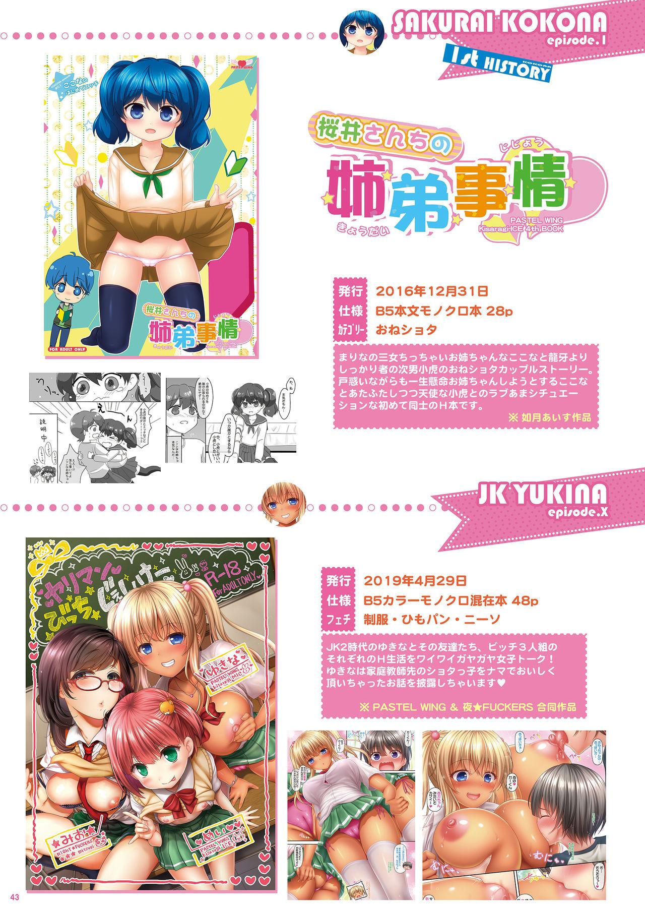 [PASTEL WING (Kisaragi-MIC)] Marina to Onii-chan no Nakadashi Days -MARINA10thAnniversaryBook- [Digital] 41