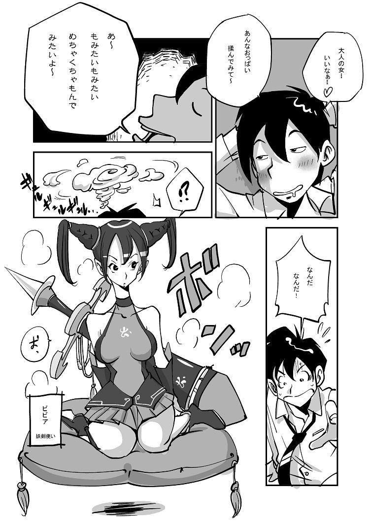 Petite Teen Bibia Saikou ka yo! - Original Boots - Page 3