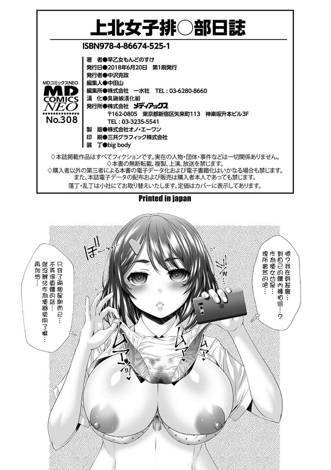 Fodendo Kamikita Joshi Haisetsubu Nisshi - Kamikita Female Excretion Club Diary Spa - Page 198
