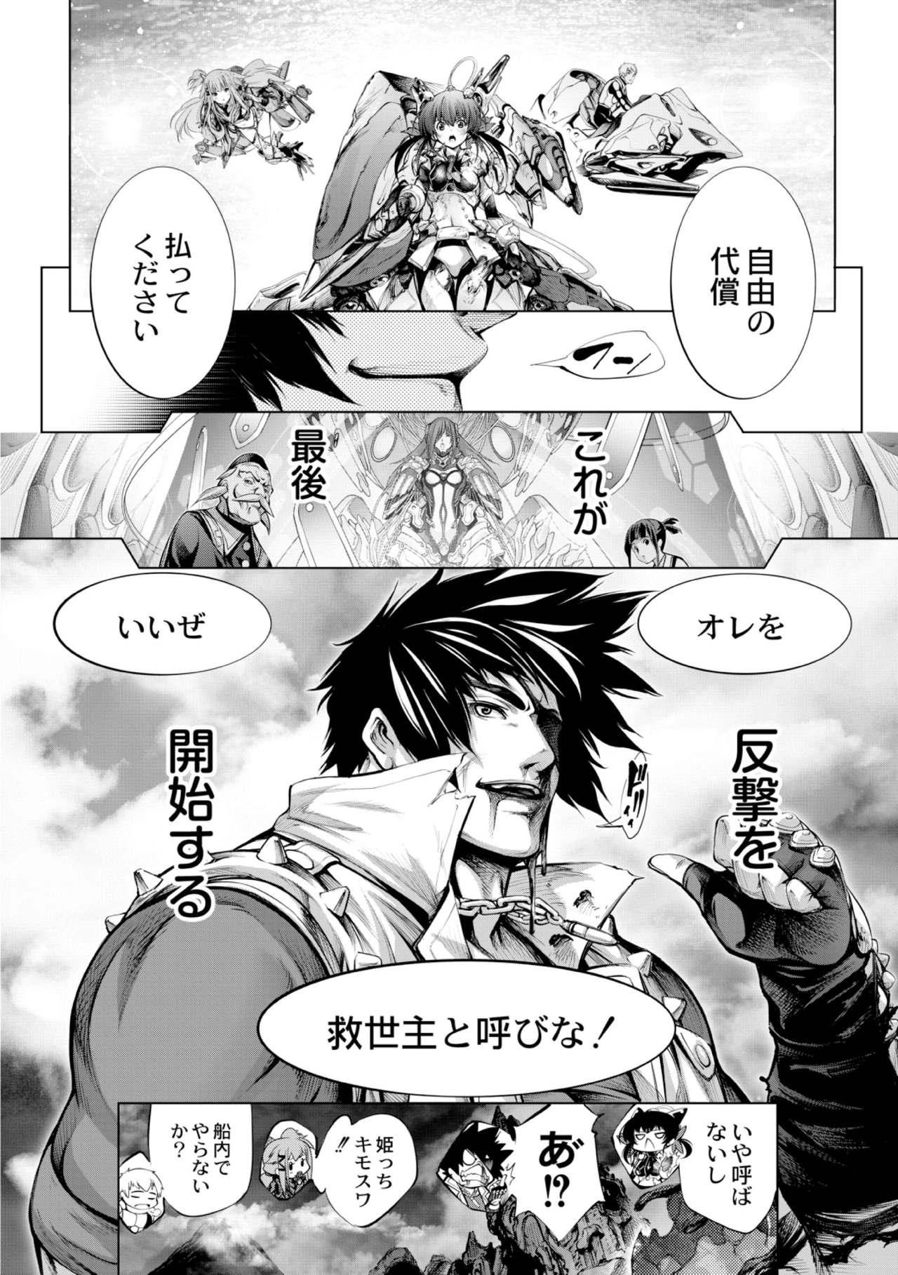 Pack [Kuusou] Savior of the Malicious ~Shoujo Hangyaku~ 7-wa [Digital] Dominatrix - Page 34