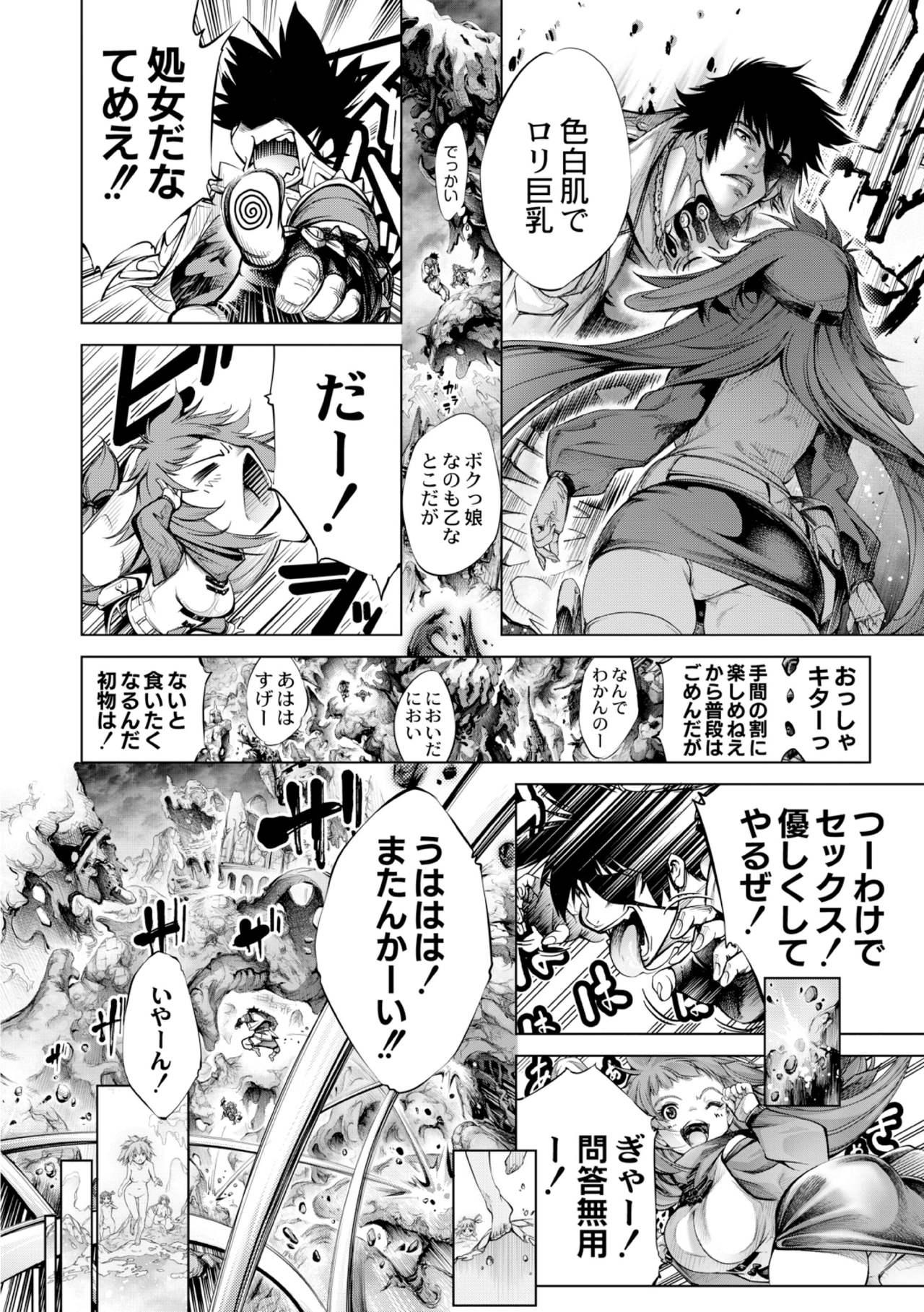 Cumming [Kuusou] Savior of the Malicious ~Shoujo Hangyaku~ 7-wa [Digital] Transvestite - Page 8