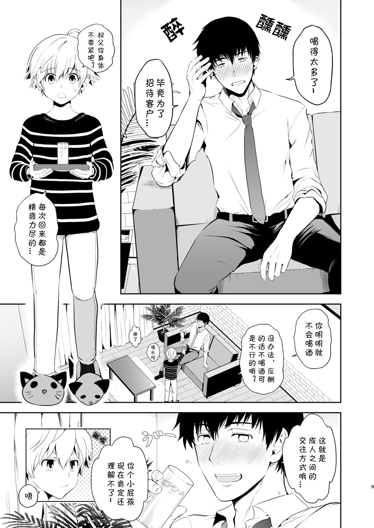 Letsdoeit Oikko-kun datte Musubaretai | 想与侄子紧密相连 - Original Storyline - Page 7