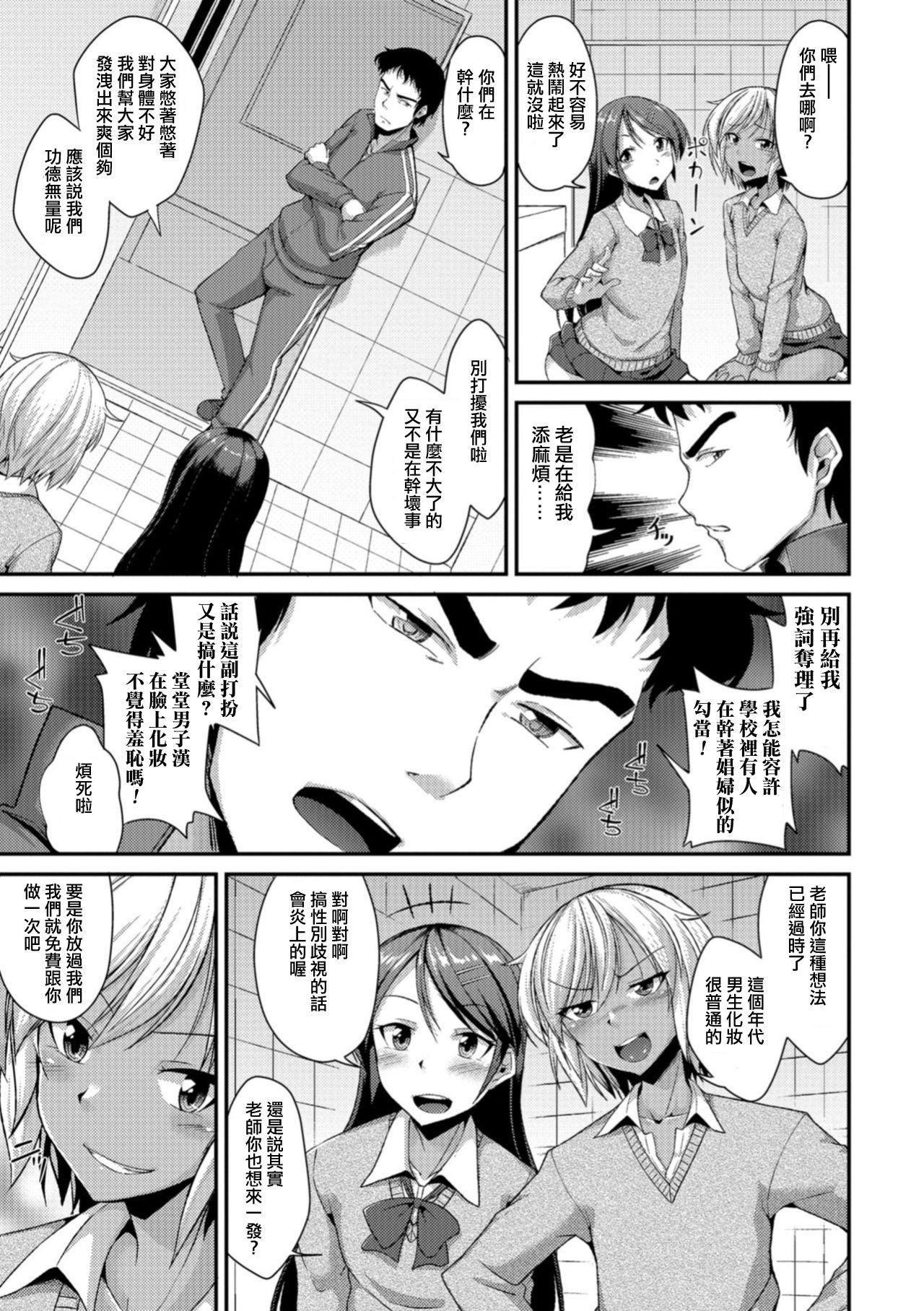 Ass Houkago Seishori Club Ballbusting - Page 3