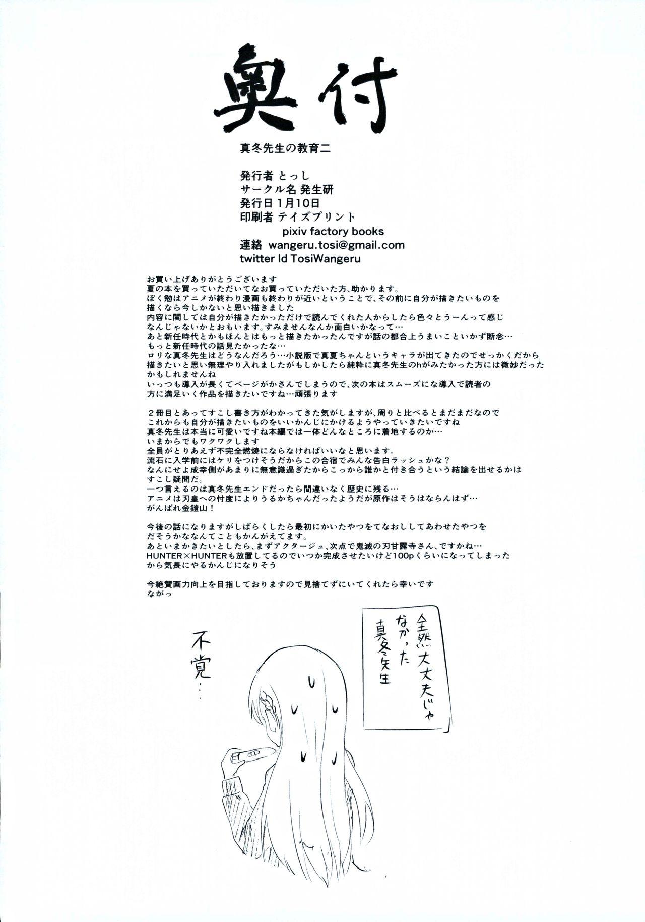 Alone Mafuyu Sensei no Kyouiku Ni - Bokutachi wa benkyou ga dekinai Blowjob - Page 27