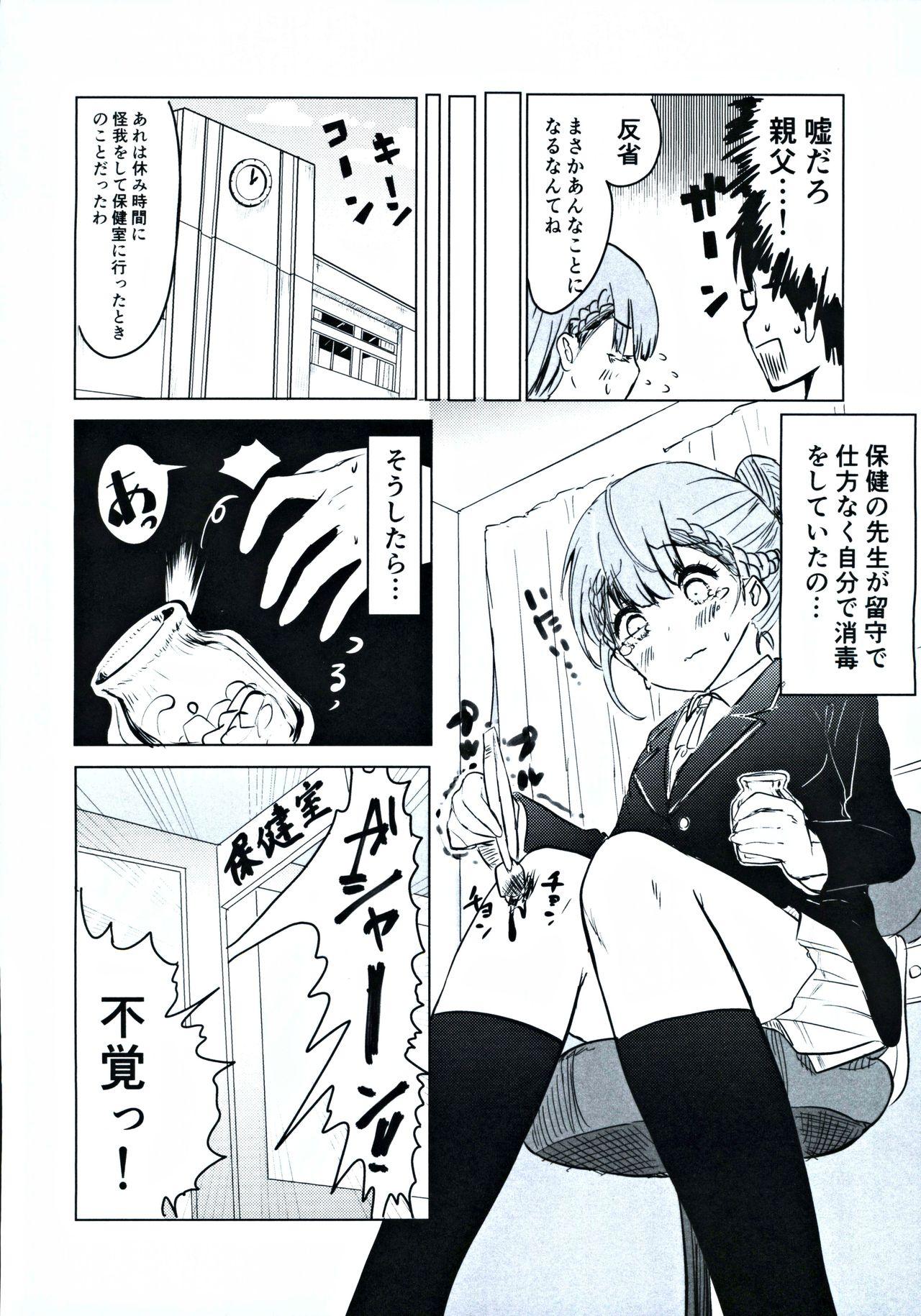 Bigcocks Mafuyu Sensei no Kyouiku Ni - Bokutachi wa benkyou ga dekinai Lover - Page 5
