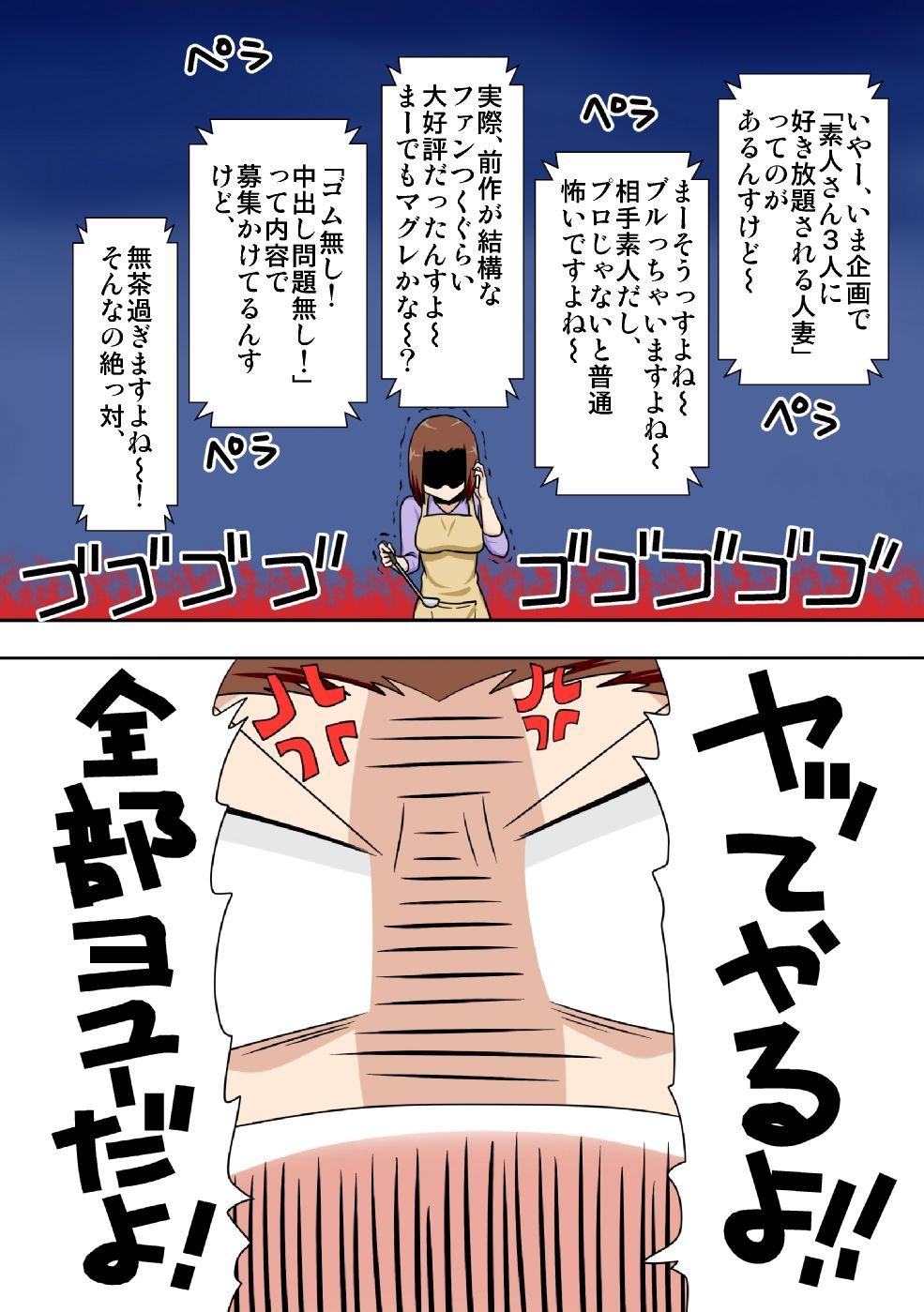 Punishment Aorare Tsuma G - Original Speculum - Page 3