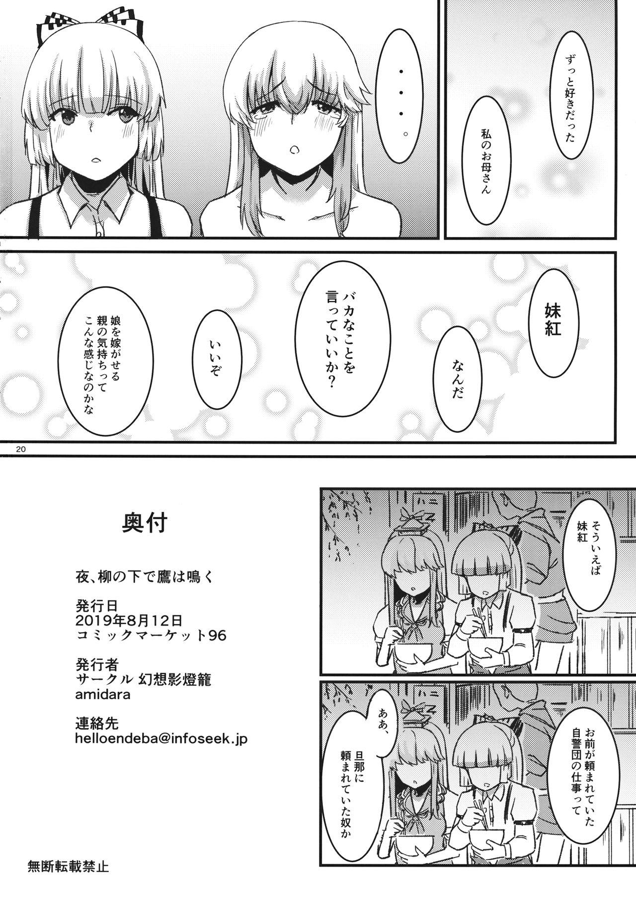 Friends Yoru, Yanagi no Shita de Taka wa Naku - Touhou project Con - Page 22