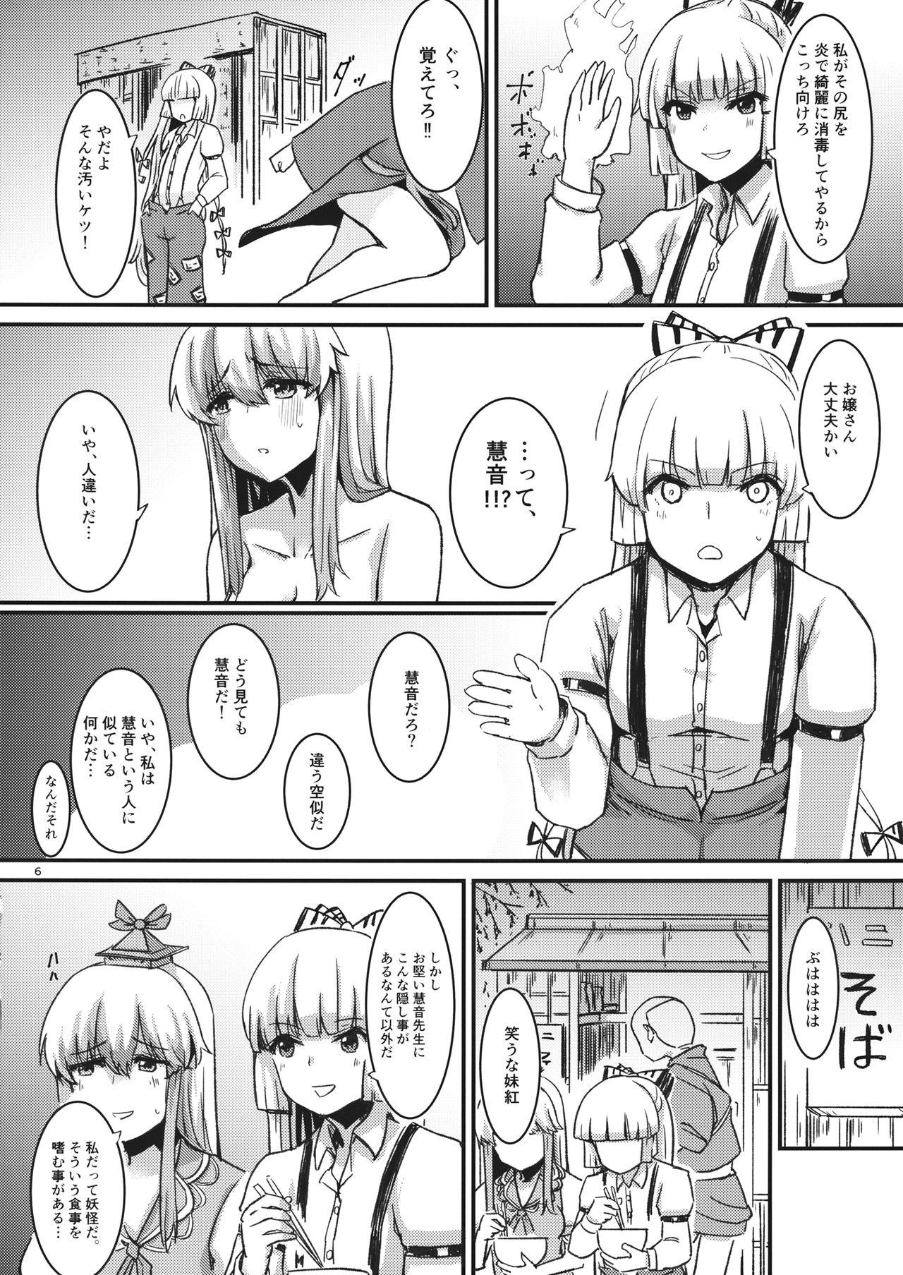 Punish Yoru, Yanagi no Shita de Taka wa Naku - Touhou project Jockstrap - Page 8