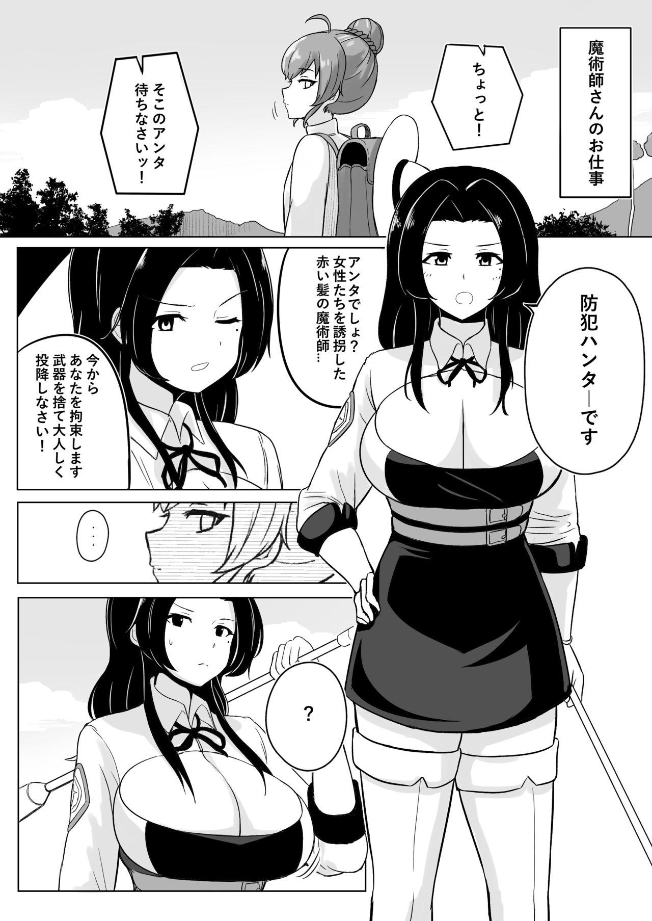 Actress Ikedori Series 4 Page Manga - Original Cuminmouth - Page 1