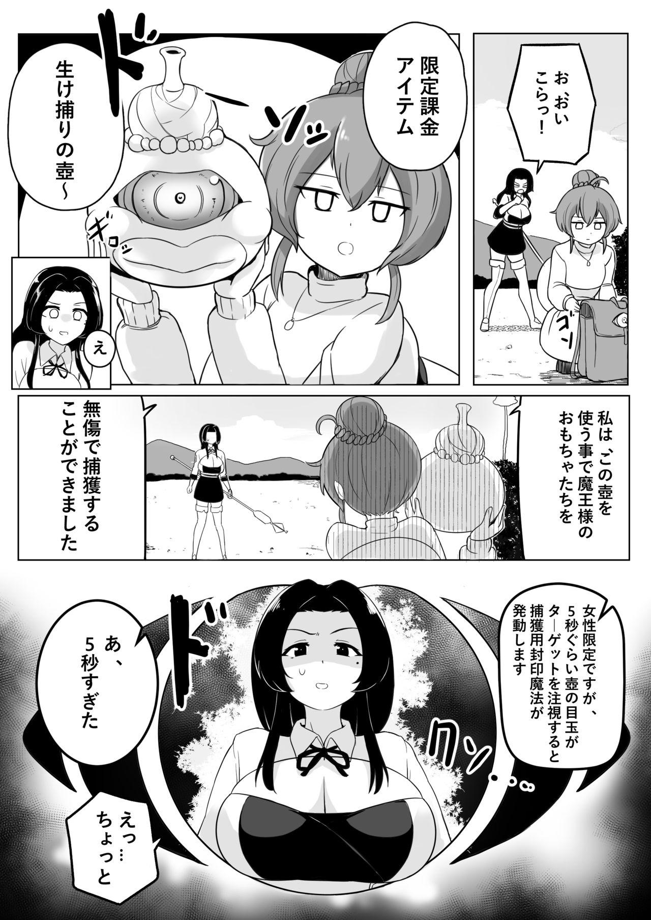 Ikedori Series 4 Page Manga 1