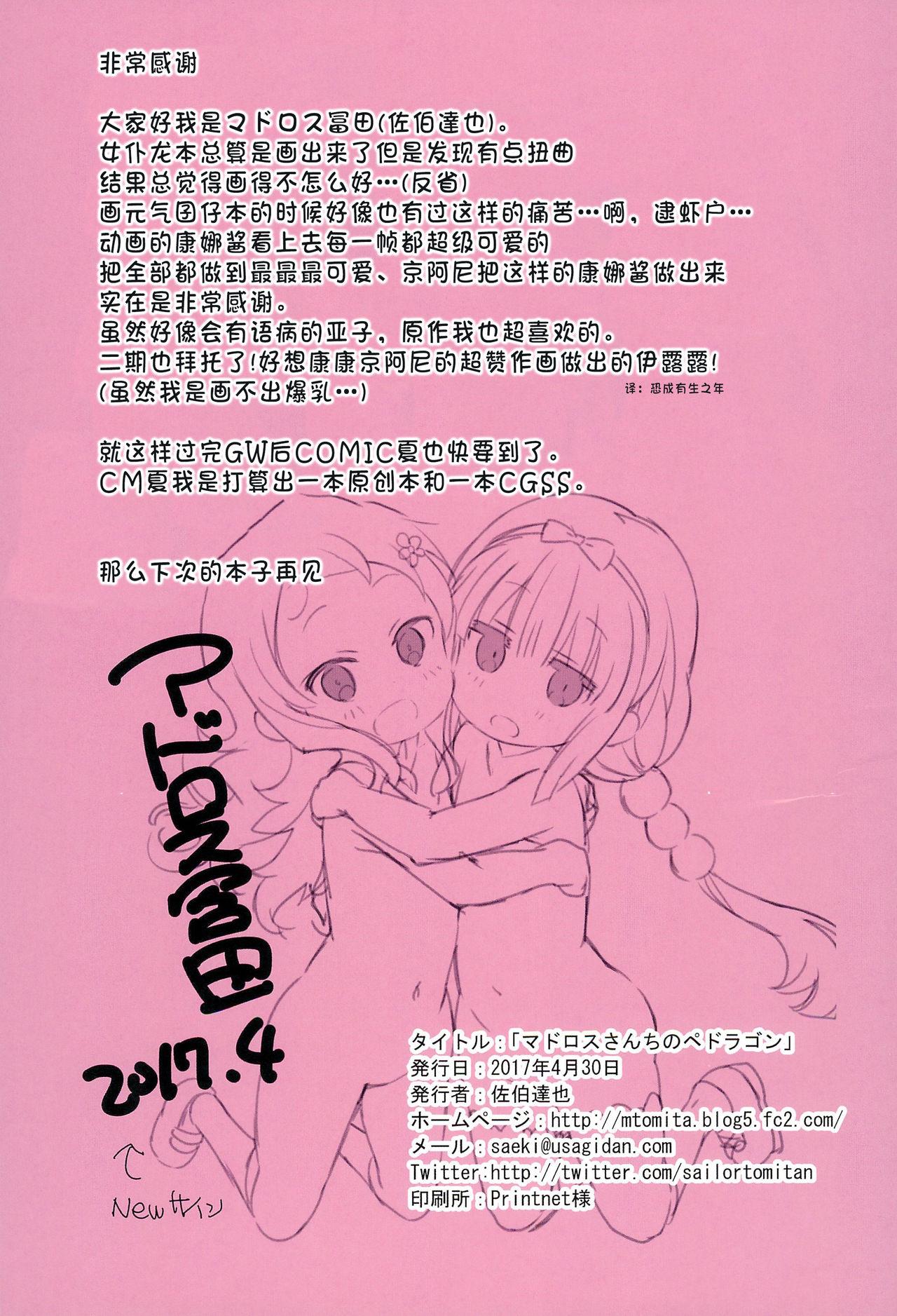 (COMIC1☆11) [Byousatsu Tanukidan (Saeki Tatsuya)] Matroos-san-chi no Pedragon (Kobayashi-san-chi no Maid Dragon) [Chinese] [复托个人汉化] 15