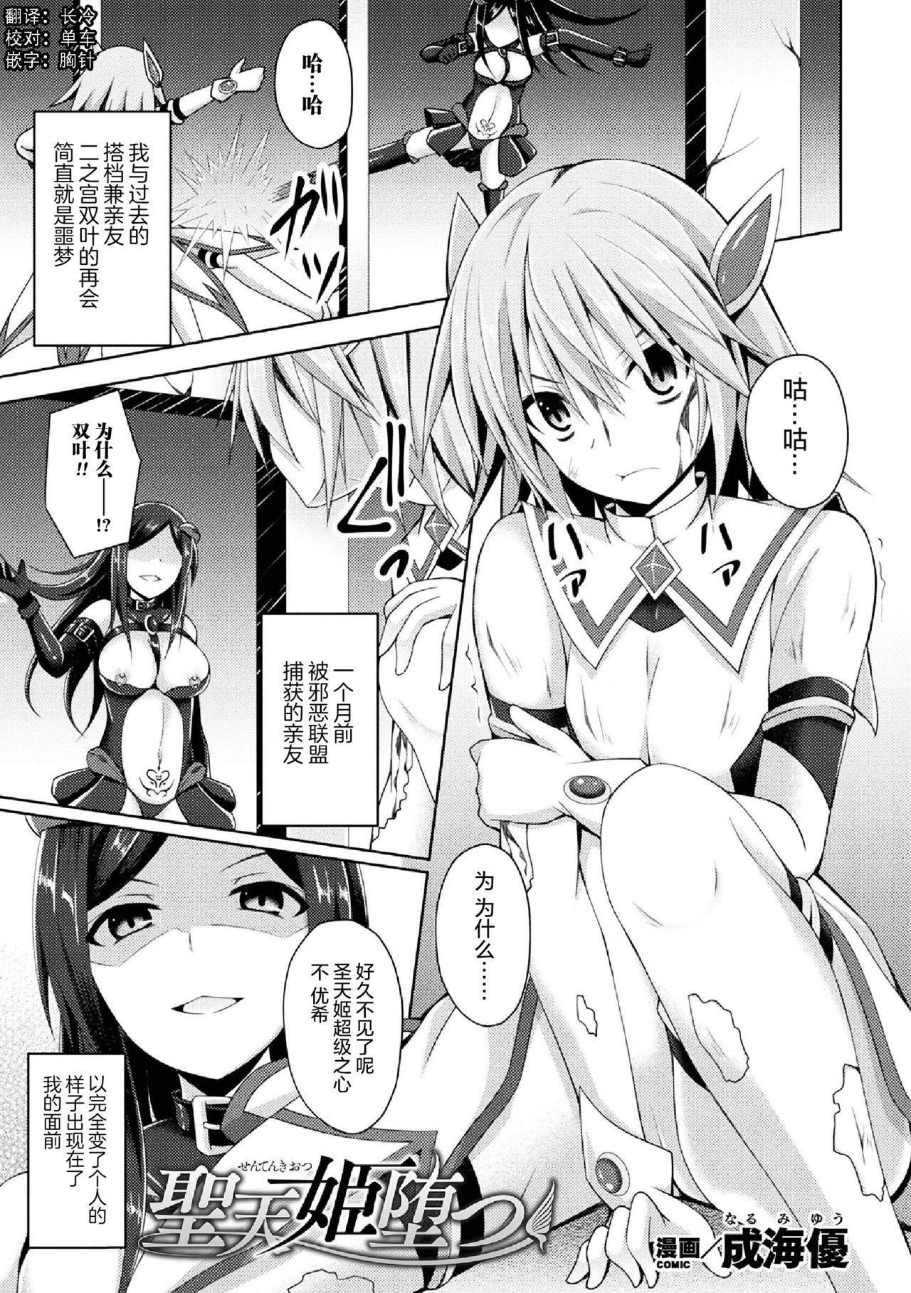 Perfect Tits [Narumi Yuu] Daraku no Temptation - Fallen Tempation ch.1-2 [Chinese] [不咕鸟x这很恶堕汉化组] [Digital] Pink - Page 5