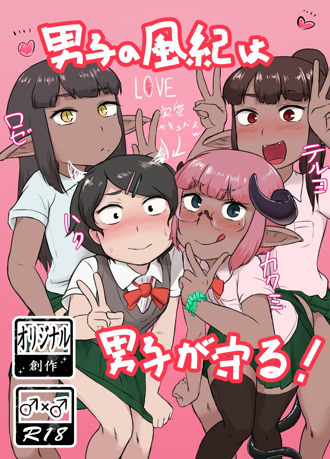 Blowing Danshi no Fuuki wa Danshi ga Mamoru! - Original Ftv Girls - Page 1