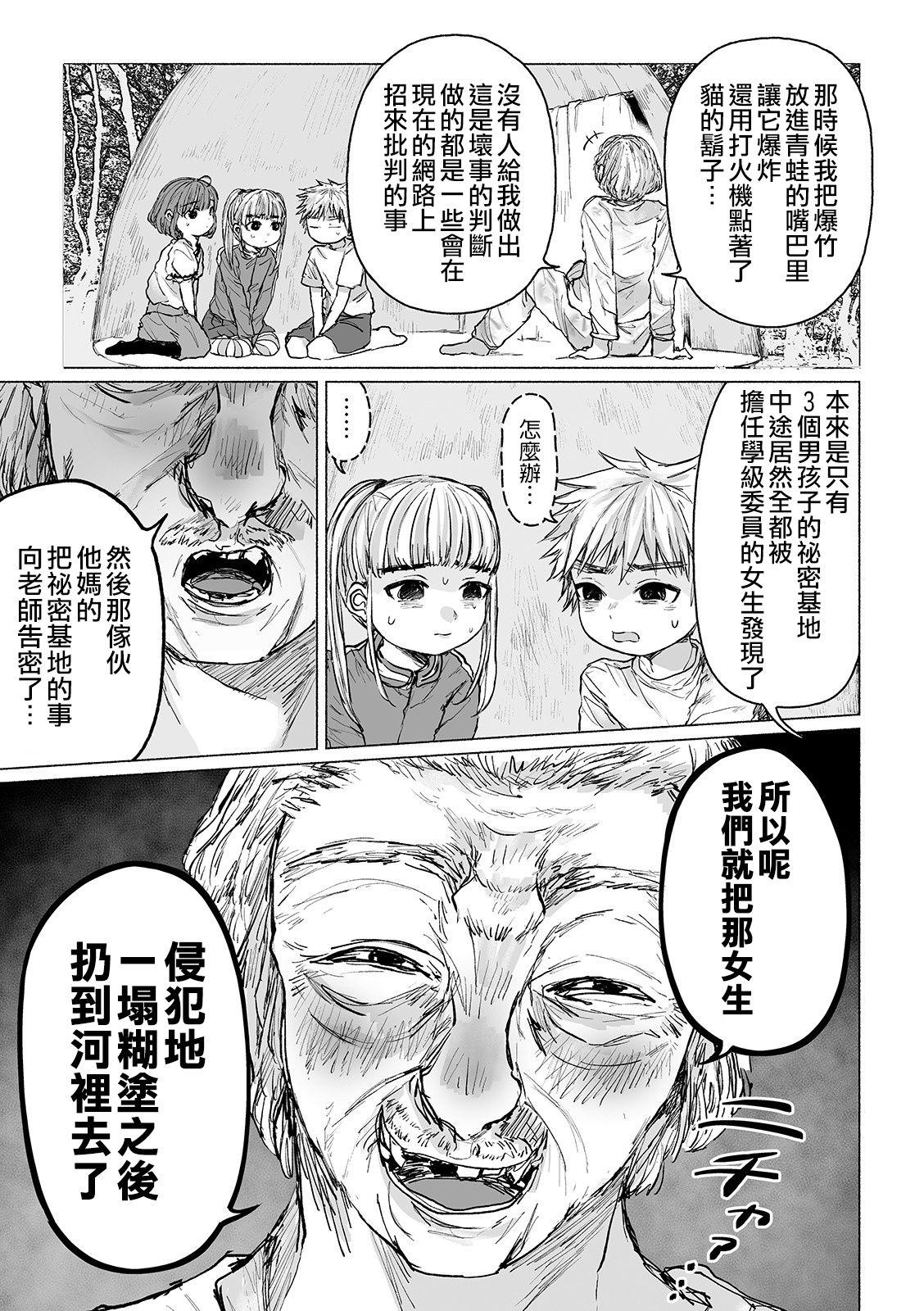 Old Vs Young Bokura no Himitsu Kichi 丨我們的秘密基地 Sexy Sluts - Page 8
