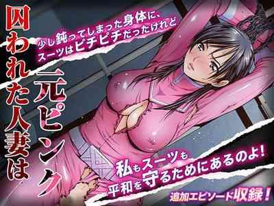 Torawareta Hitozuma wa Moto Pink 1