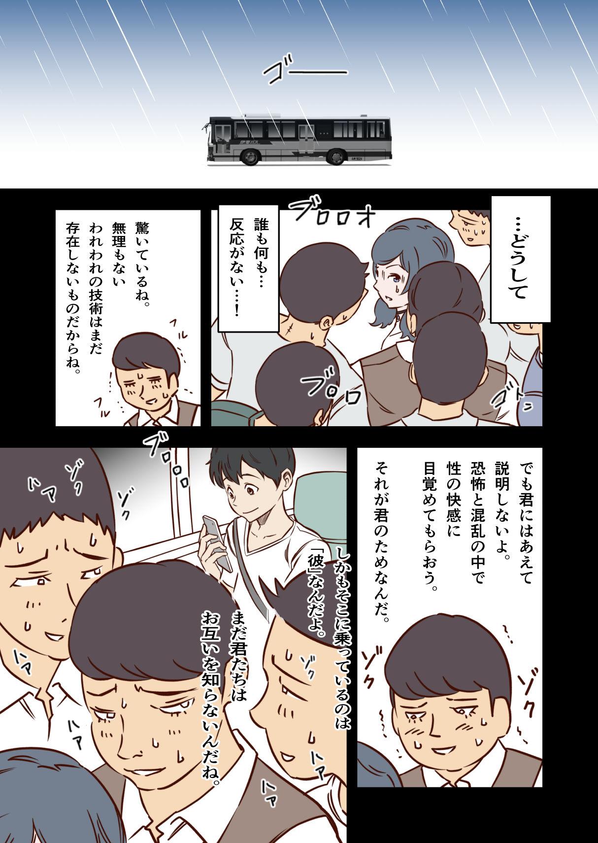 Family Roleplay Tenki no Ko o Bus Chikan de Shikkin Zecchou Saseta Watashi no Riyuu - Tenki no ko Prostituta - Page 11