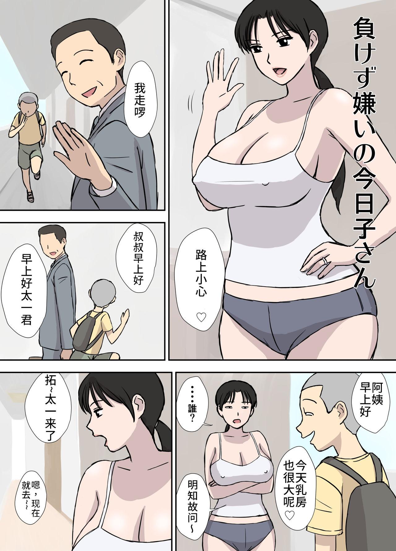 Sucking Cock Makezugirai no Kyouko-san - Original 3some - Page 2