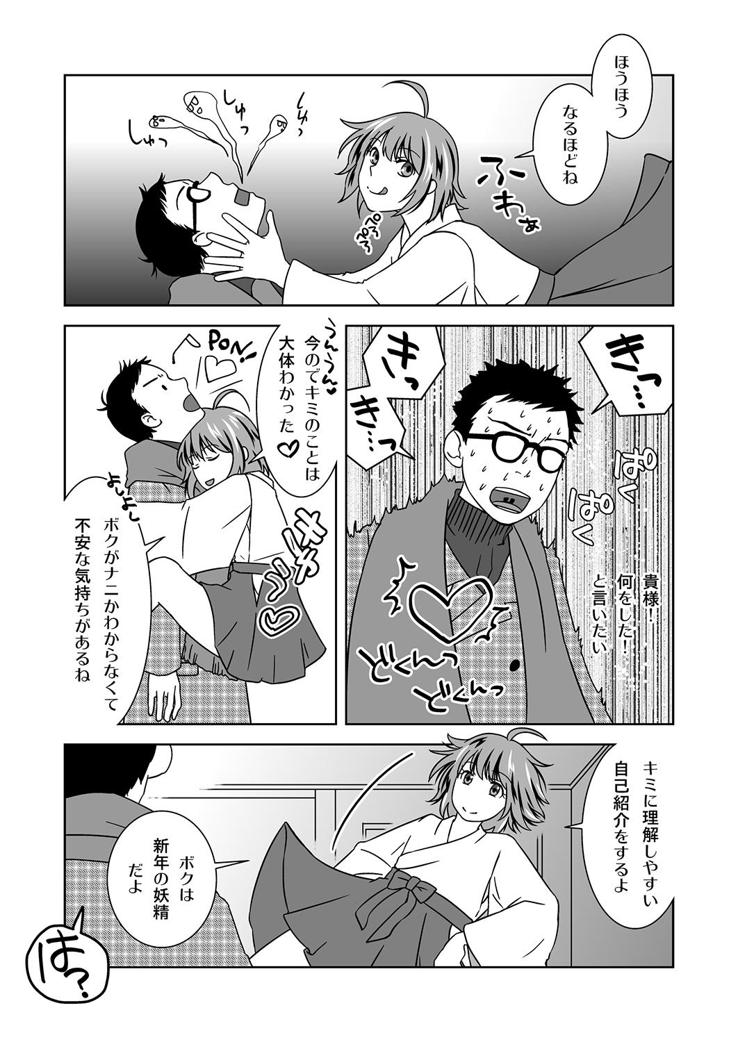 Leite Shinnen no Kiseki - Original Assgape - Page 7