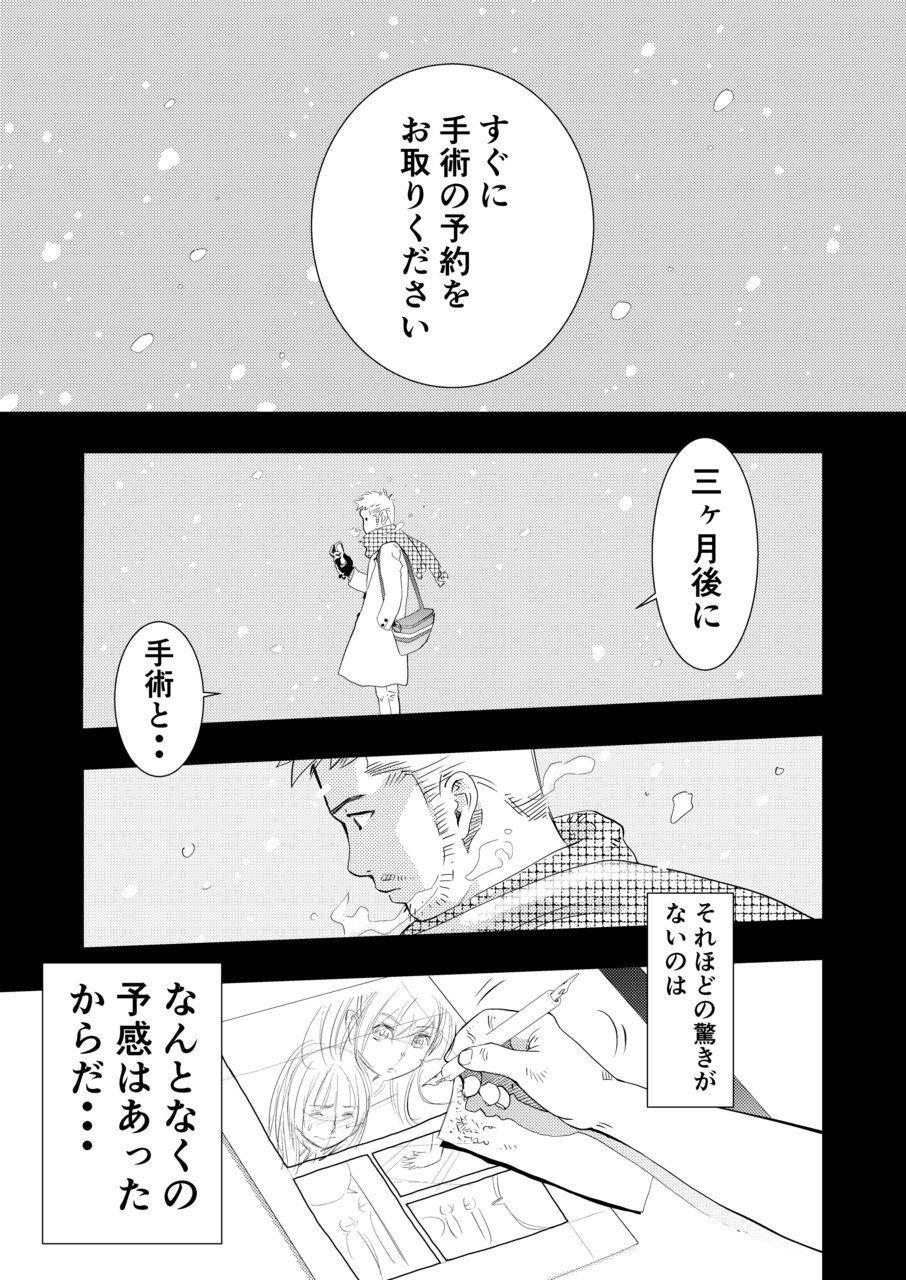 Panocha Gan to Josou to Fukuramu Oppai 1 - Original Gay Money - Page 8