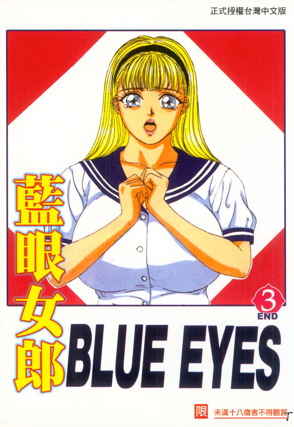 19yo BLUE EYES 3 | 藍眼女郎 3 Forbidden - Page 1