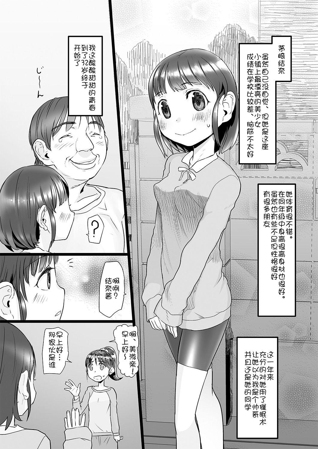 Short Oji-san wa Saiminjutsu no Chikara de Umarete Hajimete Kanojo ga Dekita - Original Gay Massage - Page 5