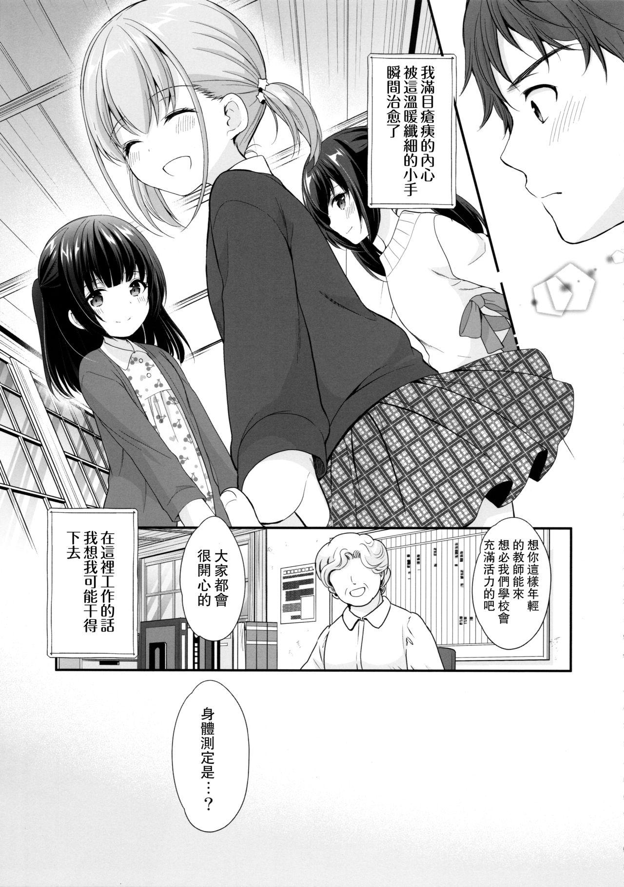 Realamateur Ayamachi wa Himegoto no Hajimari - Original Footworship - Page 7