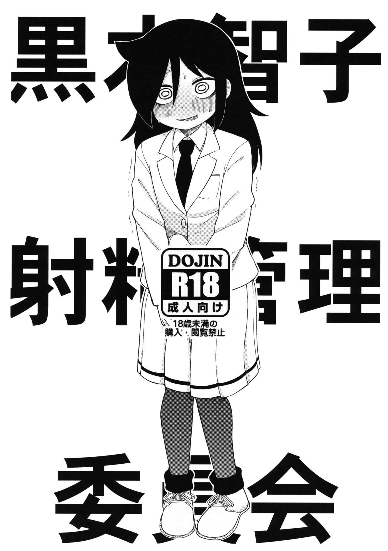 Kuroki Tomoko Shasei Kanri Iinkai 0