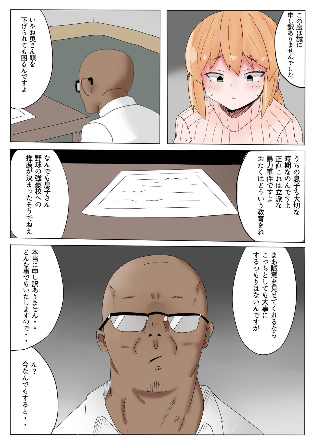 Teenpussy Aburagitta Oyaji ni Netorareru Hitozuma - Original Dominatrix - Page 2