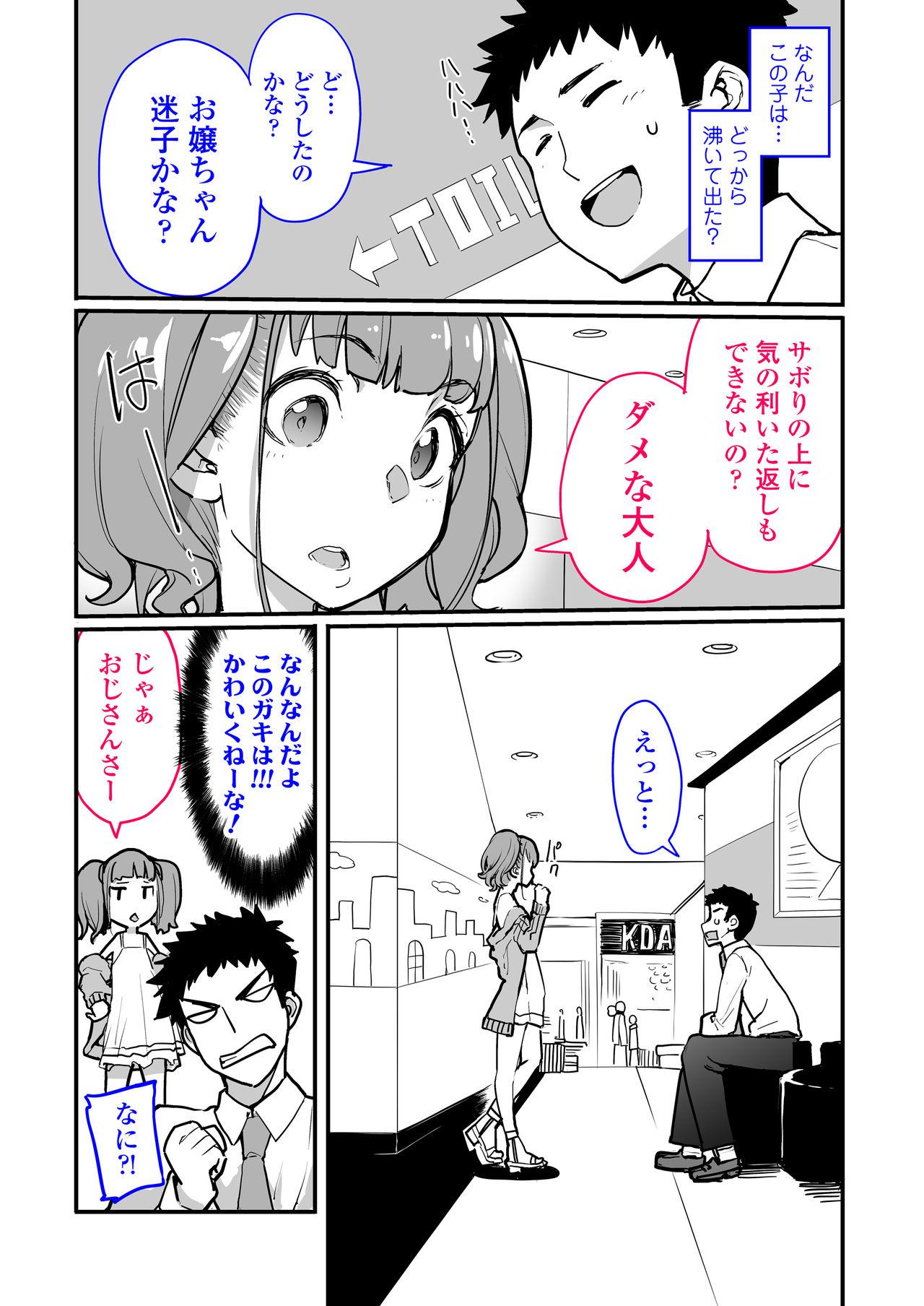 Scandal Mesugaki ga Arawareta! - Original Gay Bukkake - Page 4