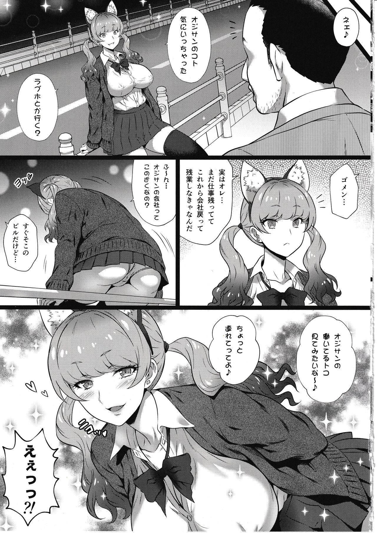 Cougars Yorokobi no Kuni Vol. 37 - Koakuma Gal ni Furimawasaretai - Original Gay Party - Page 10