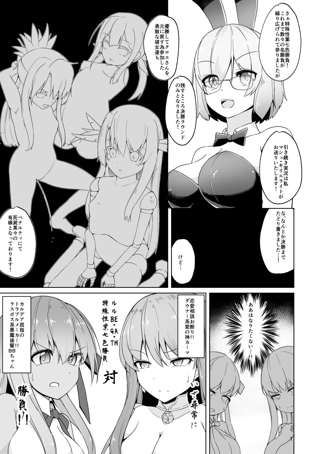 Rubia Lulu BE GA TH Yokyou Shiai!? Tokushu Seigyou Nanairo Shoubu! - Fate grand order Gay 3some - Page 6
