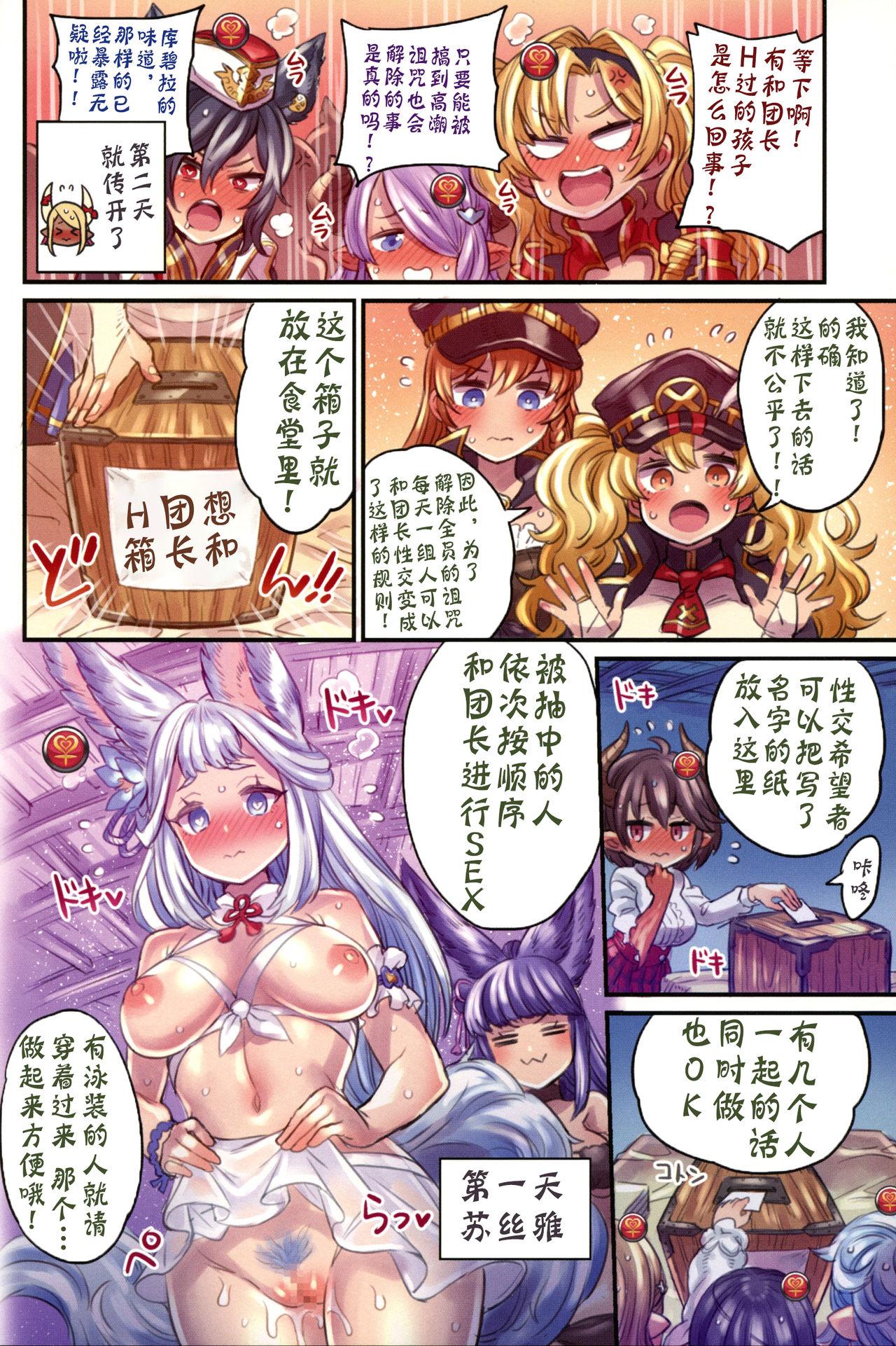 Amature Sex Nakama to Issen Koechau Hon - Granblue fantasy Femdom Pov - Page 11
