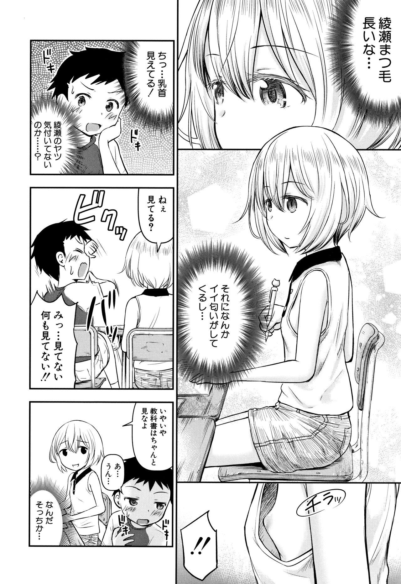 Orgasmo Koubi Gokko Humiliation - Page 9