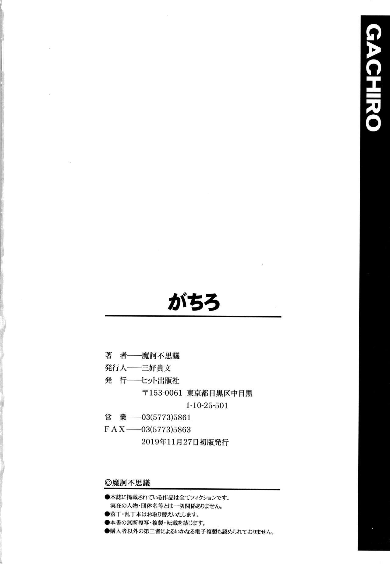 Butt Gachiro High Definition - Page 201