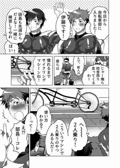 Homo Ochi Gakuen Bicycle Club/Soccer Club 3