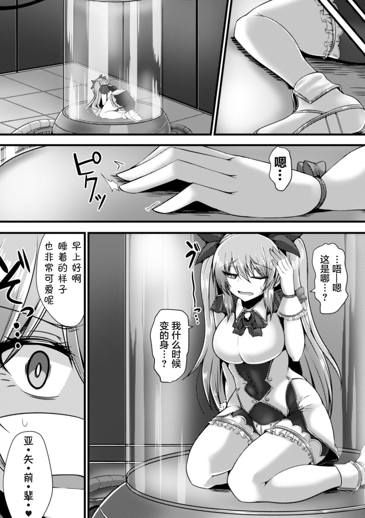 Double Penetration Mahou Shoujo wa Inma Kaizou no Yume o Miru ka? Free Amature Porn - Page 4