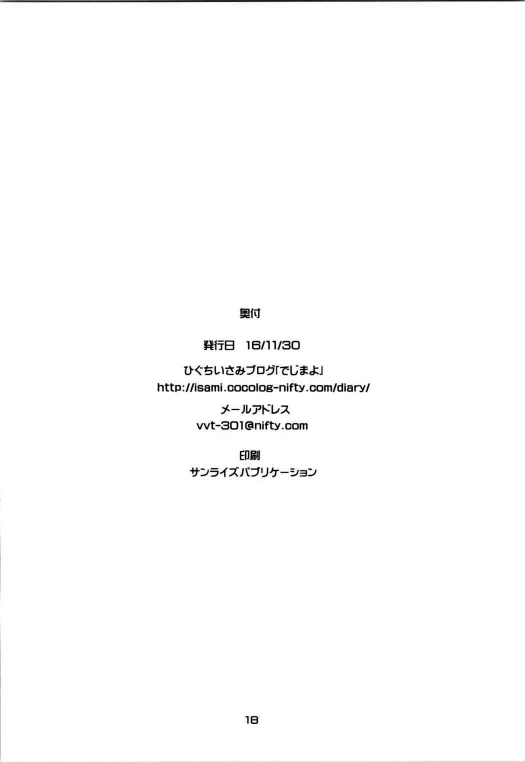 [Steel Mayonnaise (Higuchi Isami)] Oshaburi-kan Mesu Kashima-san (Kantai Collection -KanColle-) [Chinese] {jtc个人汉化} 16