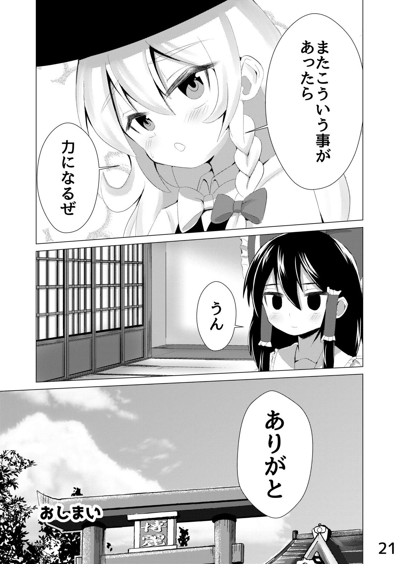 Milfs [NO相撲KING (吸斬) 生えた (Touhou Project) [Digital] - Touhou project Tites - Page 22