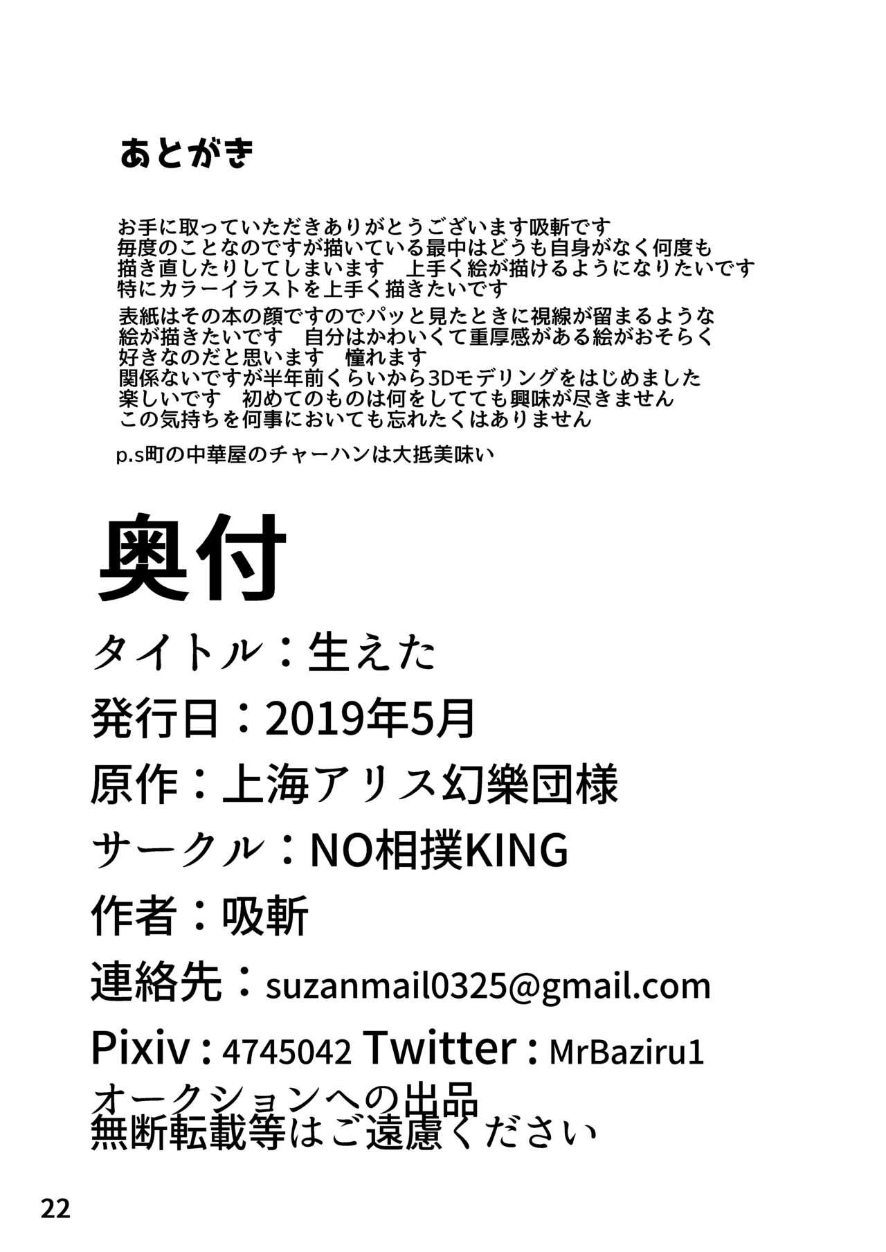 [NO相撲KING (吸斬) 生えた (Touhou Project) [Digital] 22