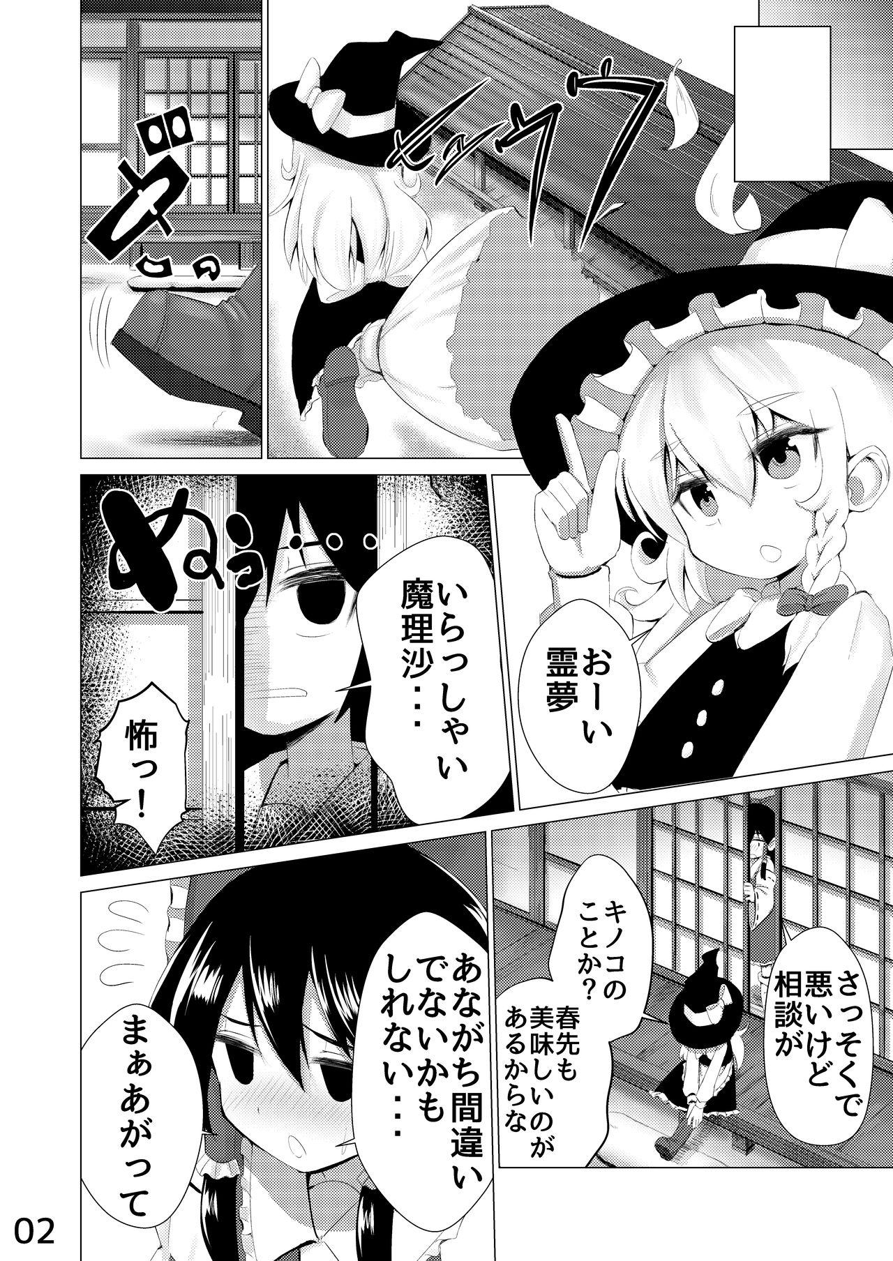 Milfs [NO相撲KING (吸斬) 生えた (Touhou Project) [Digital] - Touhou project Tites - Page 3