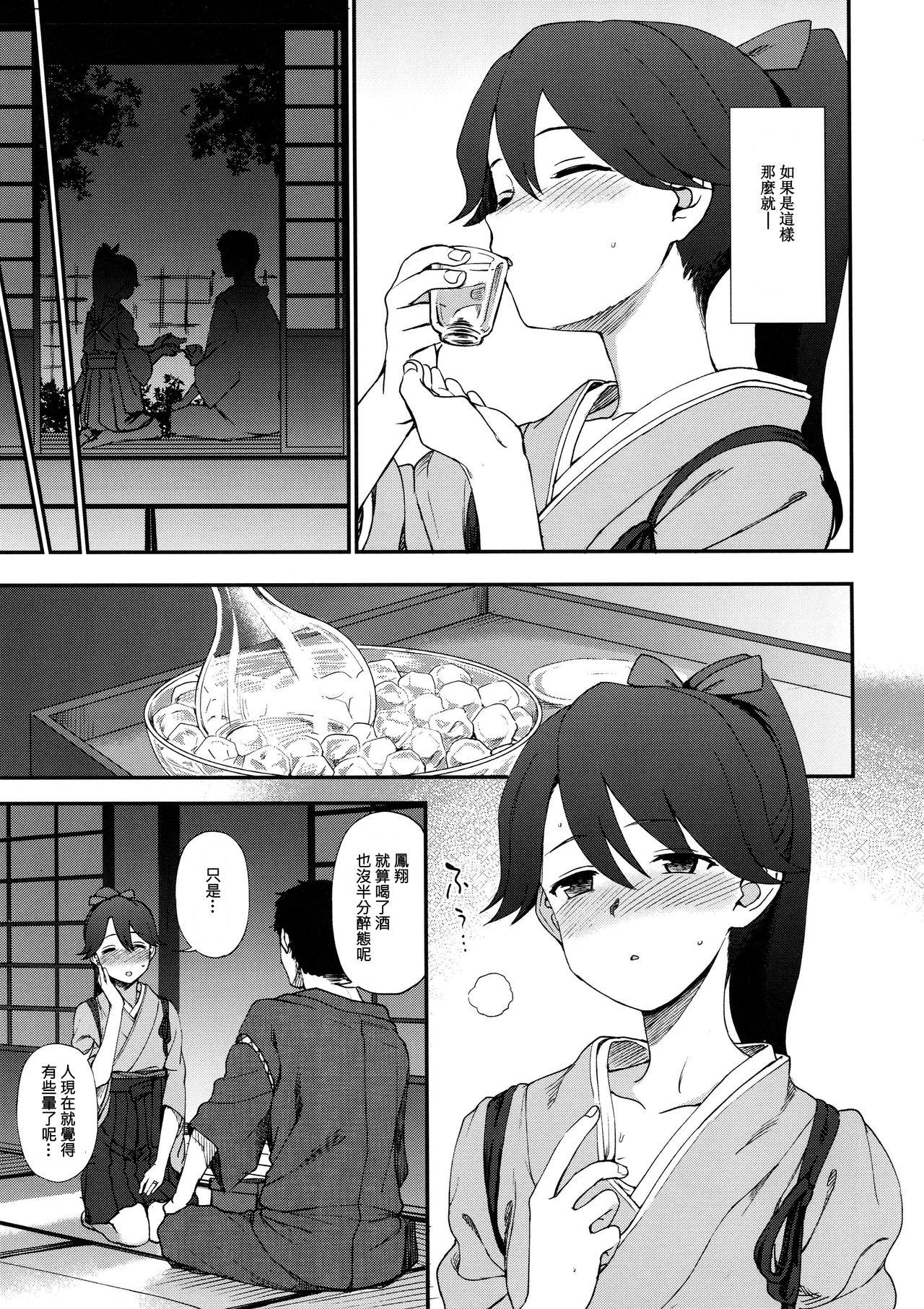 Ametur Porn Yohi ni Midareshi  Miserably Drunk - Kantai collection Huge - Page 5