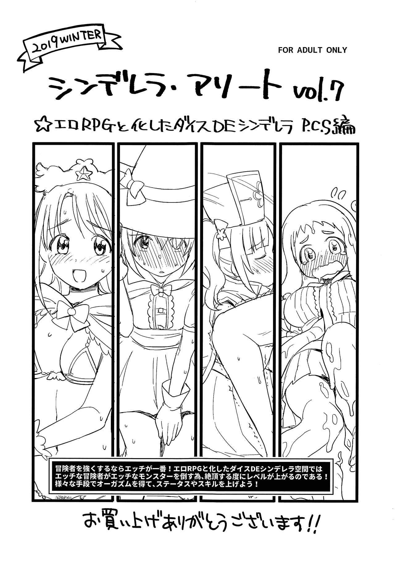 Cinderella Assort vol. 7 Ero RPG to kashita Dice DE Cinderella P.C.S Hen 0
