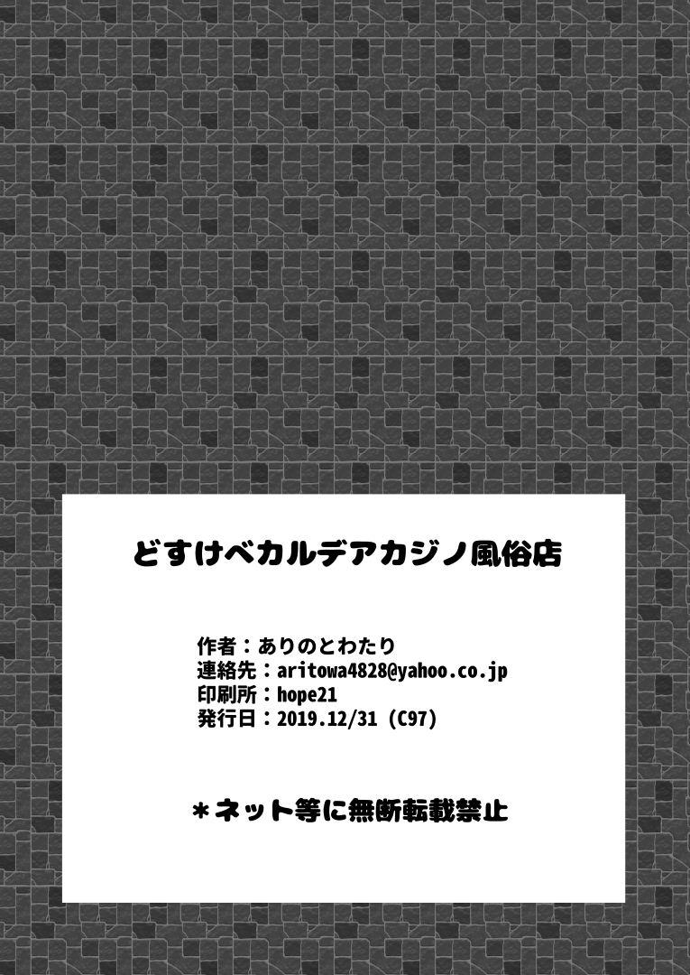 Youporn Dosukebe Chaldea Casino Fuuzokuten - Fate grand order Blowing - Page 25