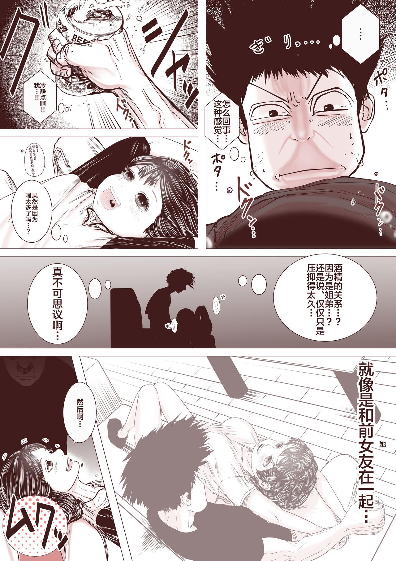 Breast Motokano no Otouto ga Kawaii tte Hanashi - Original Italian - Page 12