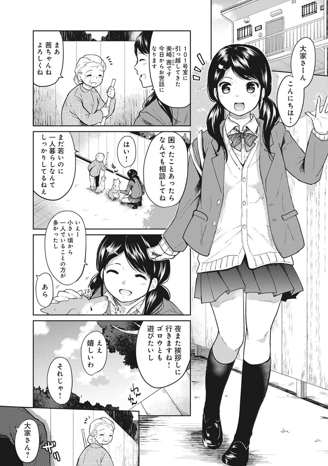 Swinger 1LDK+JK Ikinari Doukyo? Micchaku!? Hatsu Ecchi!!? Ch. 1-21 Gay Brownhair - Page 2