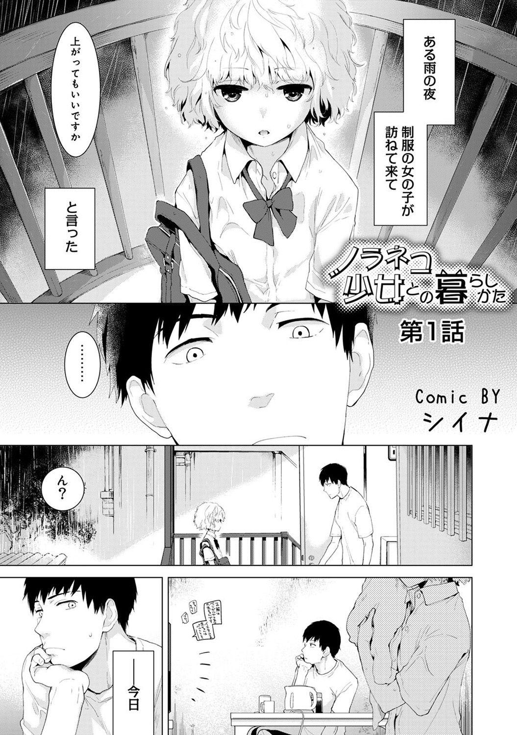 Gay Pov Noraneko Shoujo to no Kurashikata Ch. 1-22 Boyfriend - Page 1
