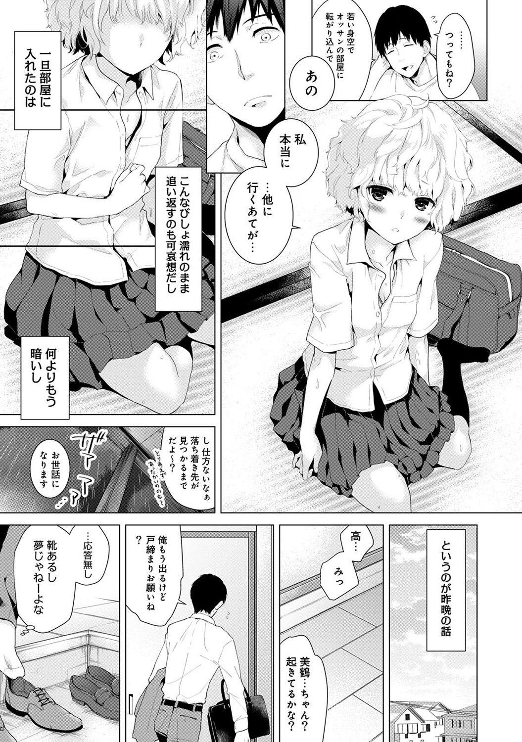 Phat Noraneko Shoujo to no Kurashikata Ch. 1-22 Riding - Page 3