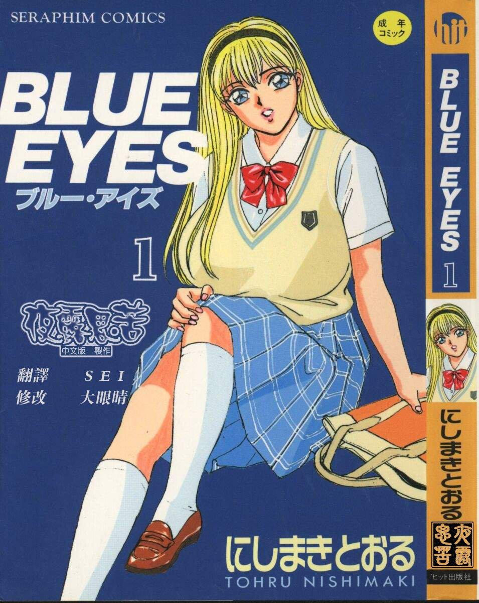 BLUE EYES 1 | 藍眼女郎 1 0